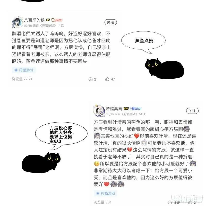 第15话 不再是秘密 第78页