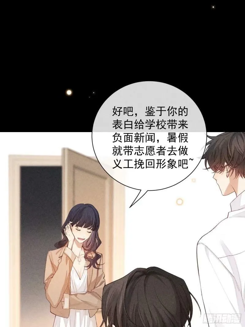 30话 结局 第20页
