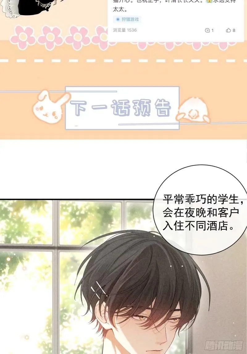 30话 结局 第59页