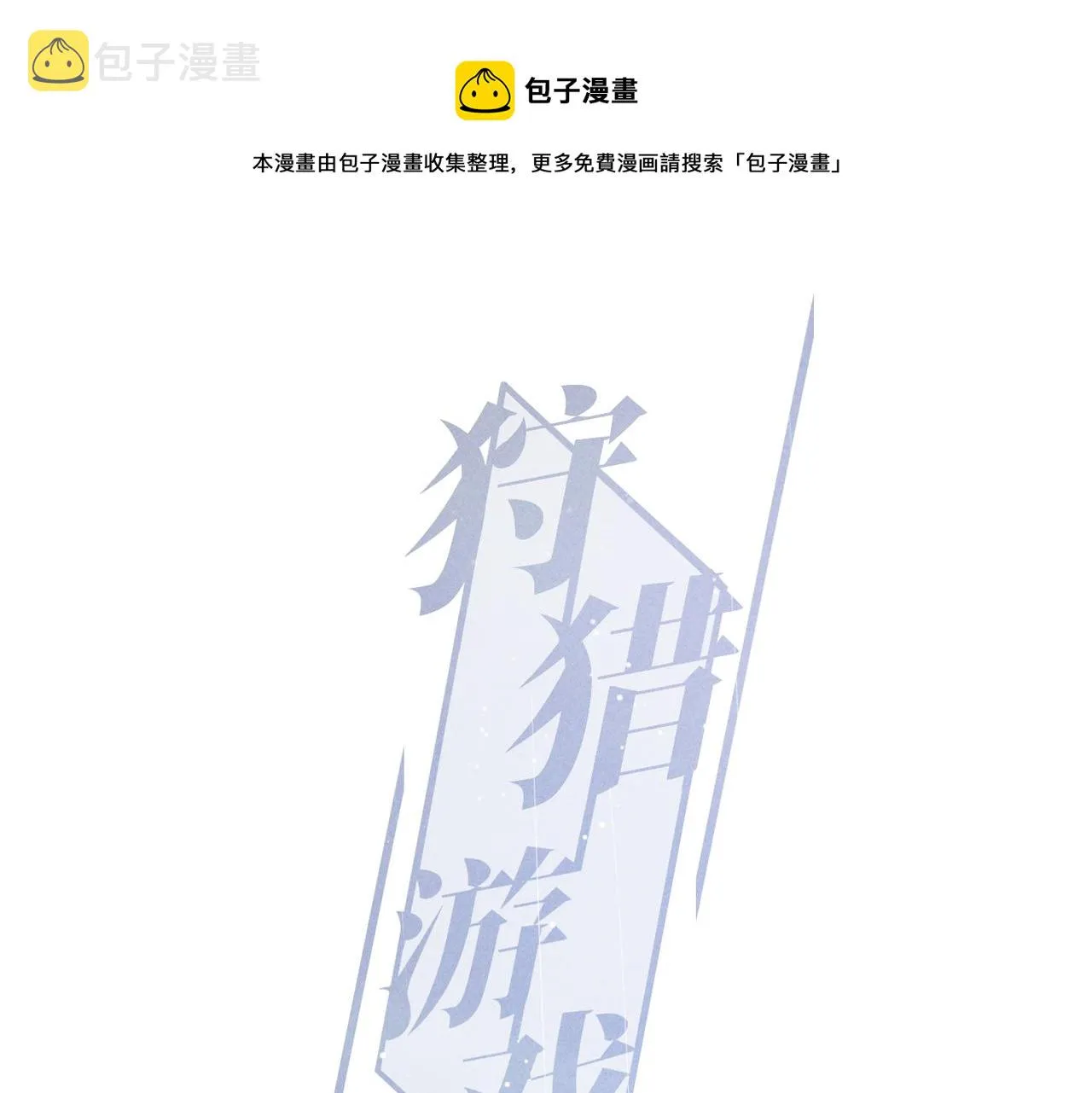 第4话 他的软肋 第1页