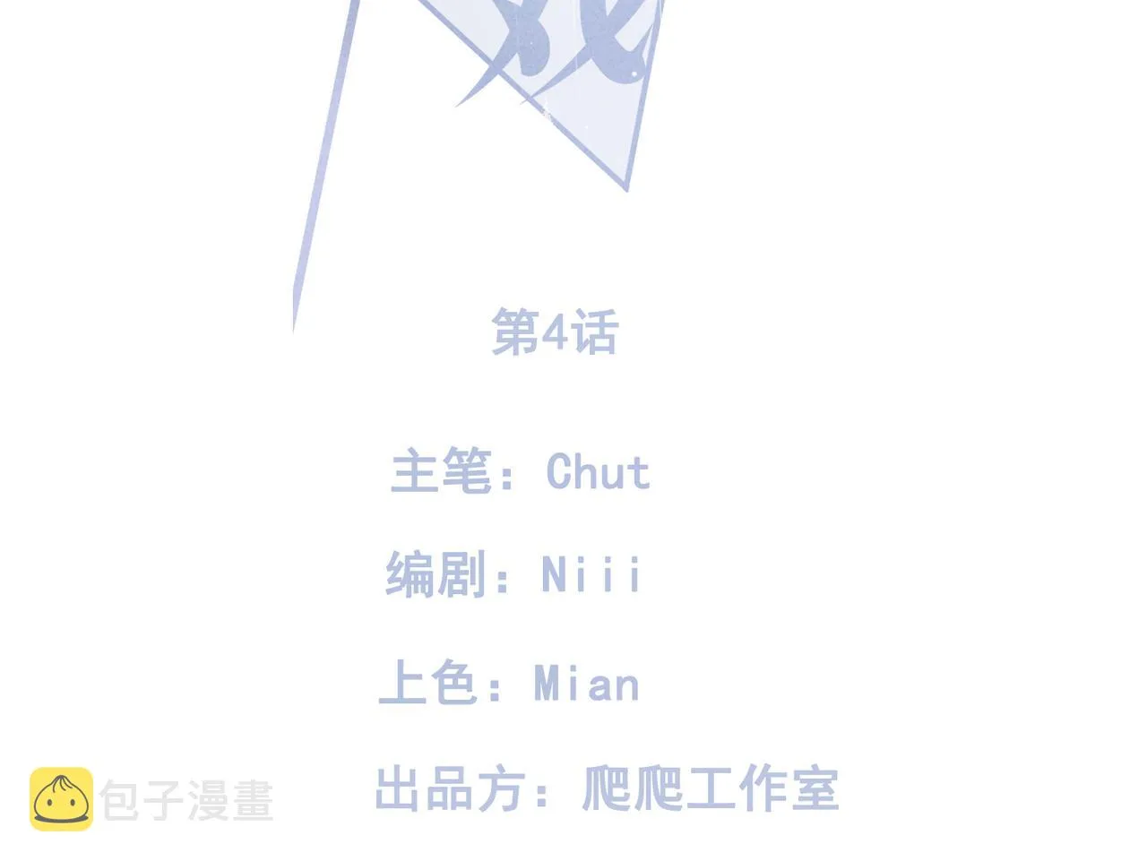 第4话 他的软肋 第2页