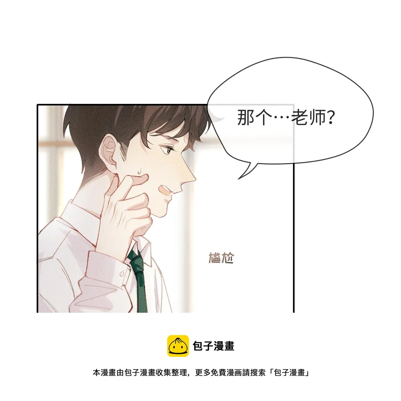 第4话 他的软肋 第5页
