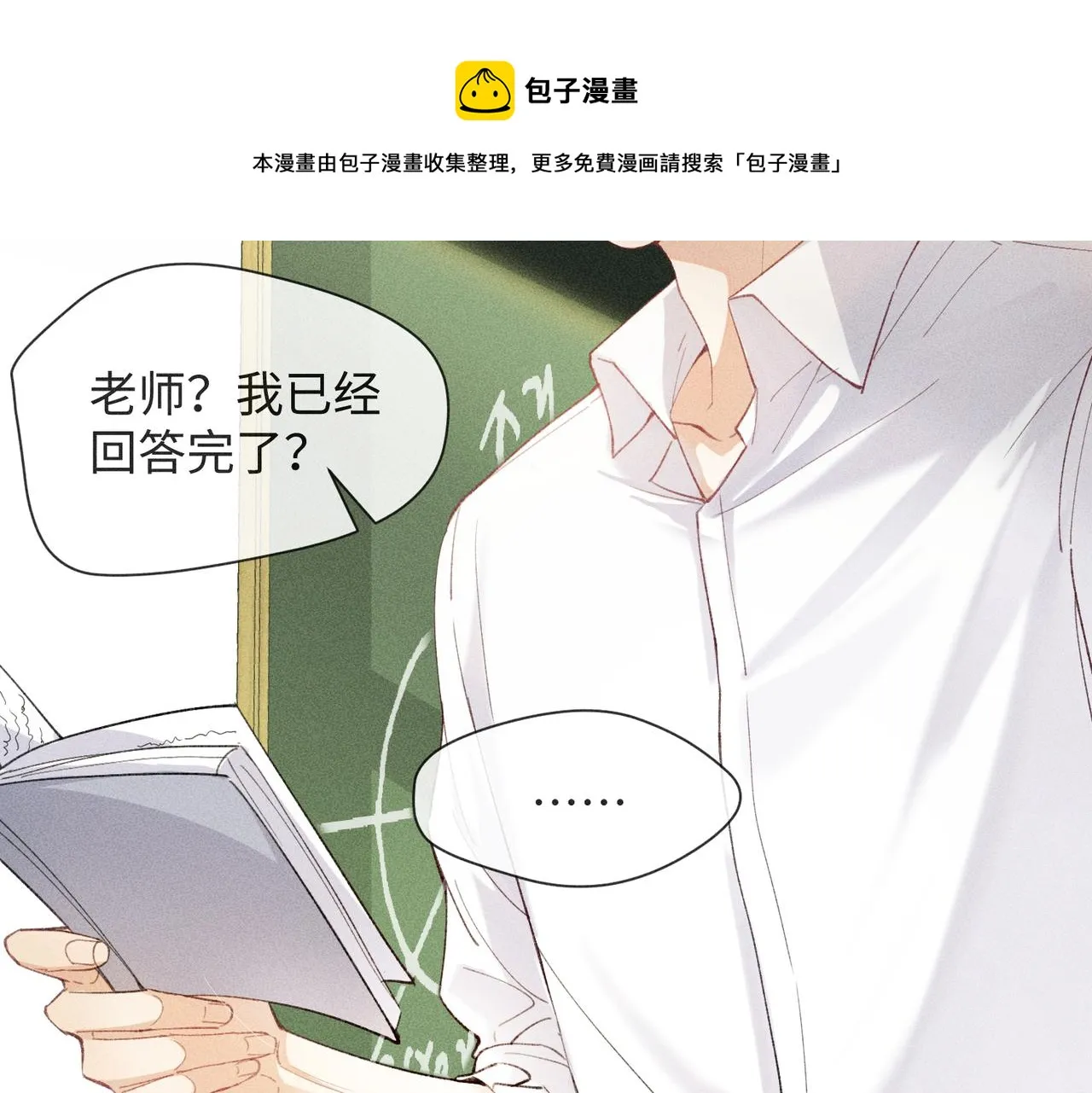 第4话 他的软肋 第9页