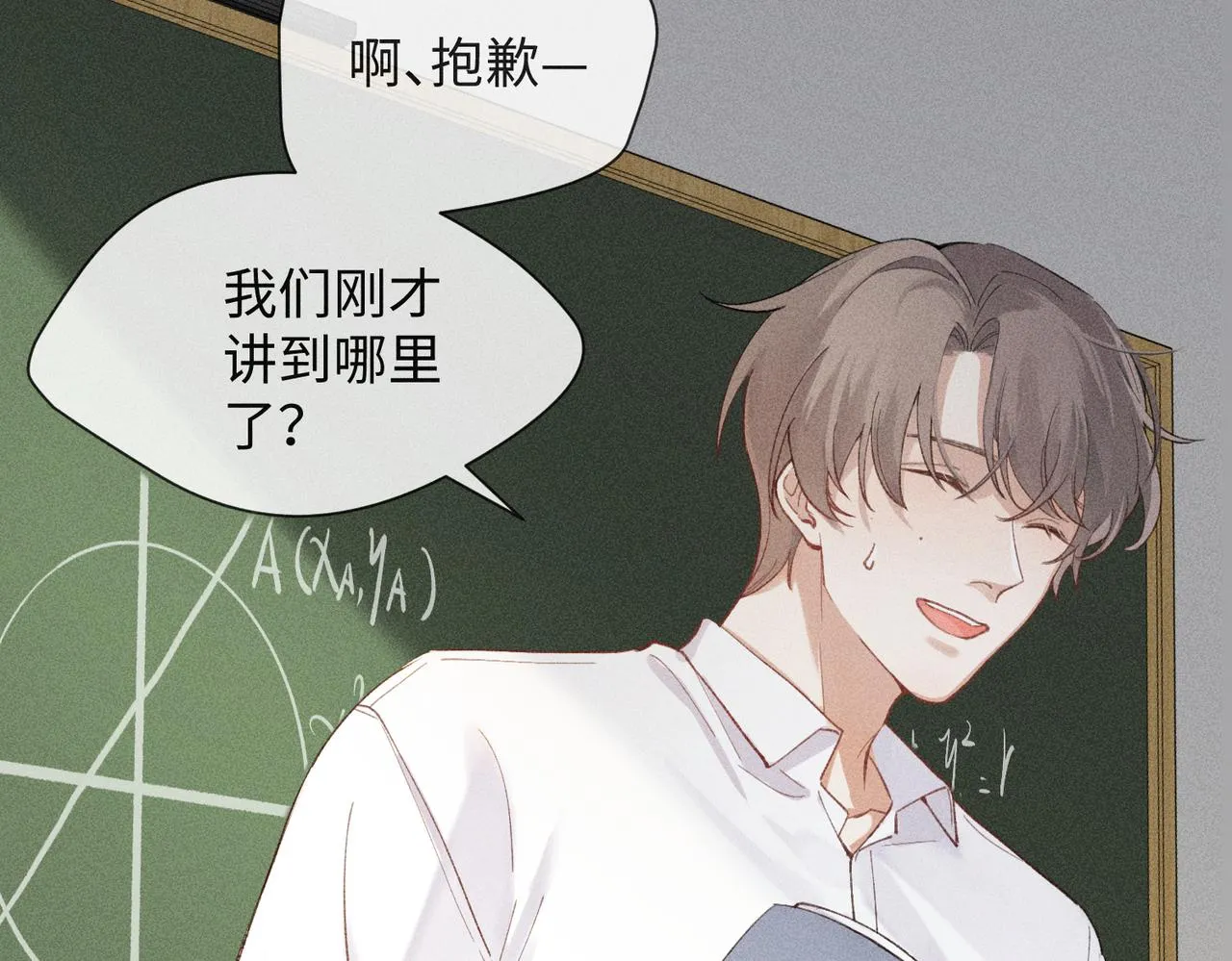 第4话 他的软肋 第18页