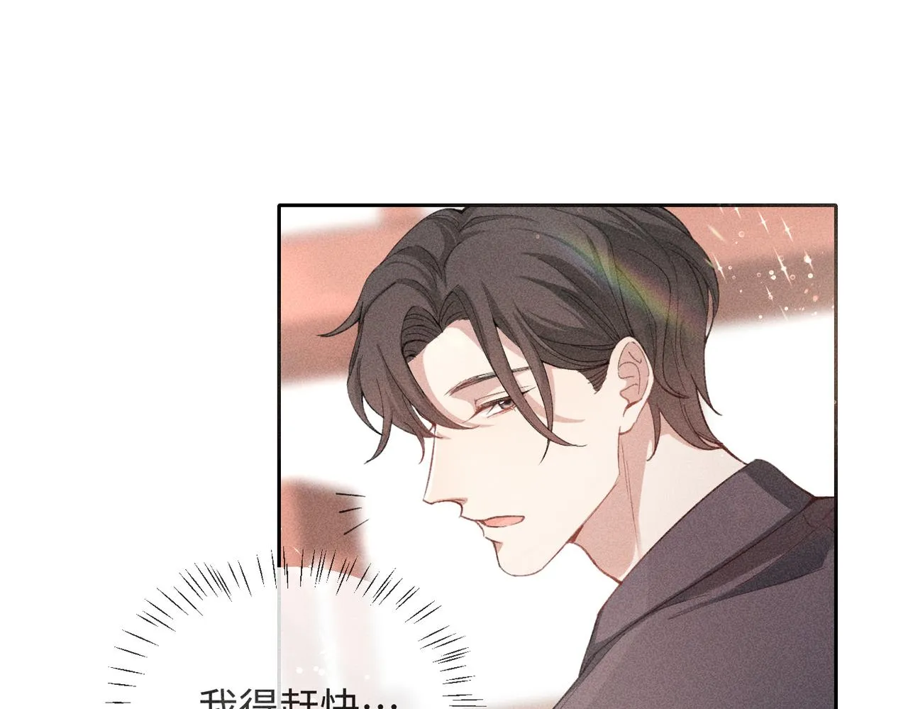 第4话 他的软肋 第80页