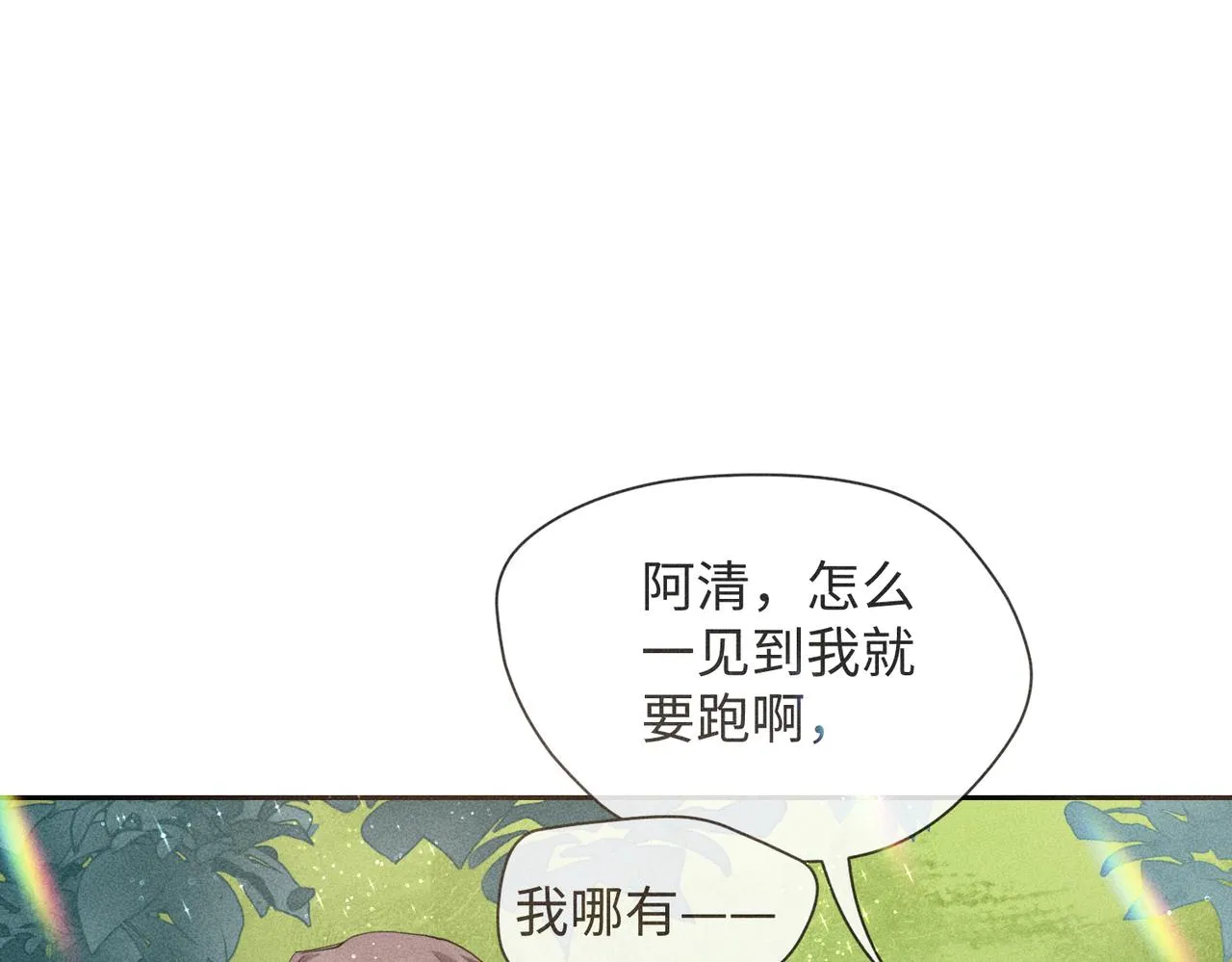 第4话 他的软肋 第90页