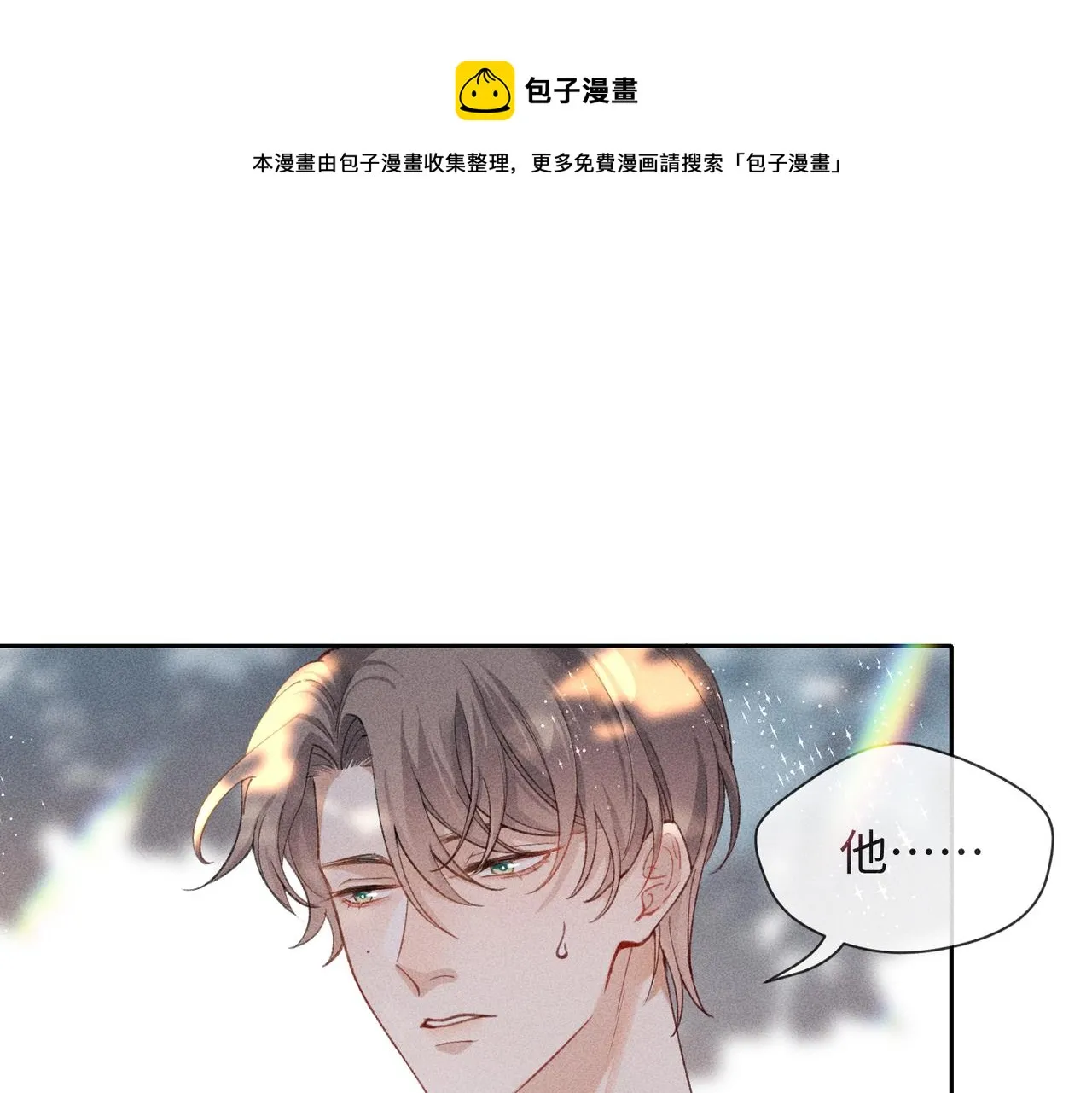 第4话 他的软肋 第121页