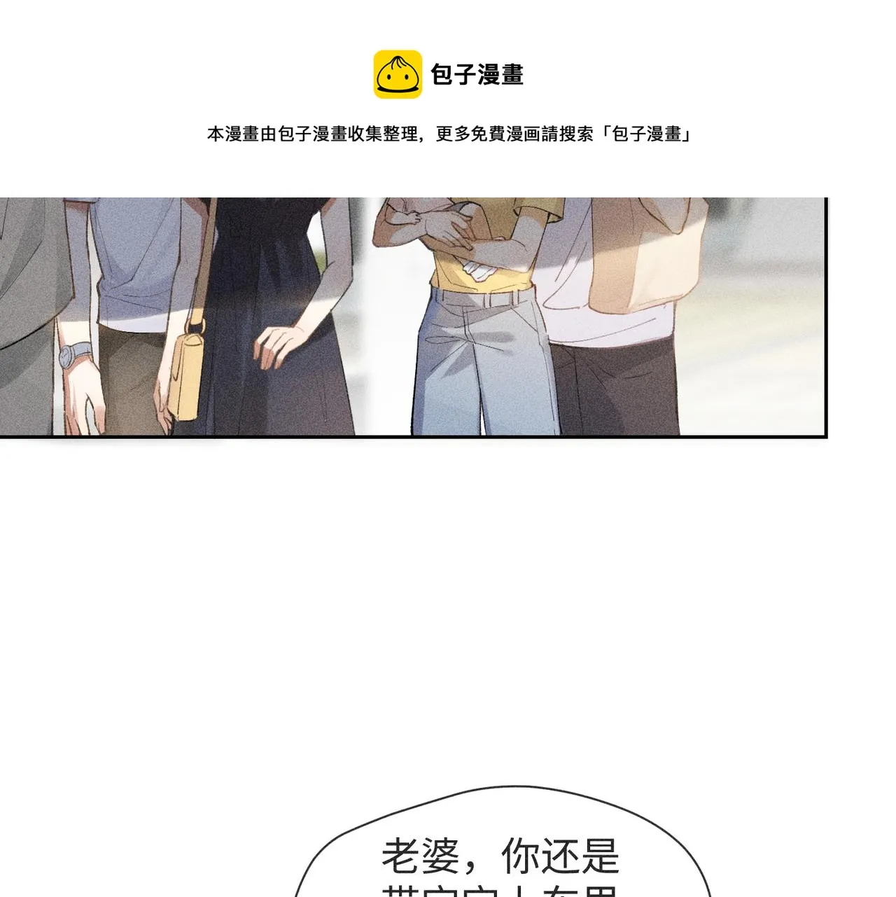 第3话 情人 第9页