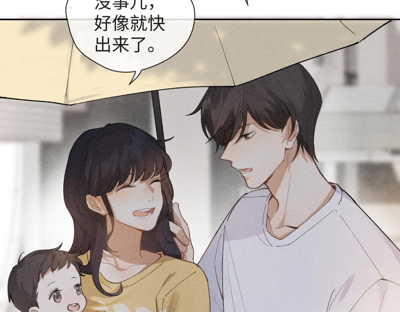 第3话 情人 第11页