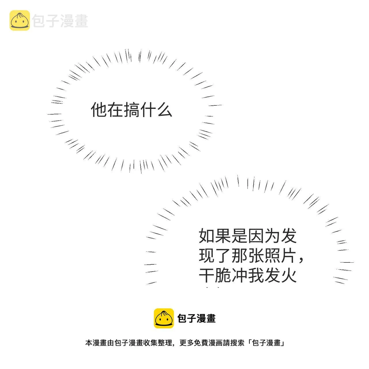 第3话 情人 第85页