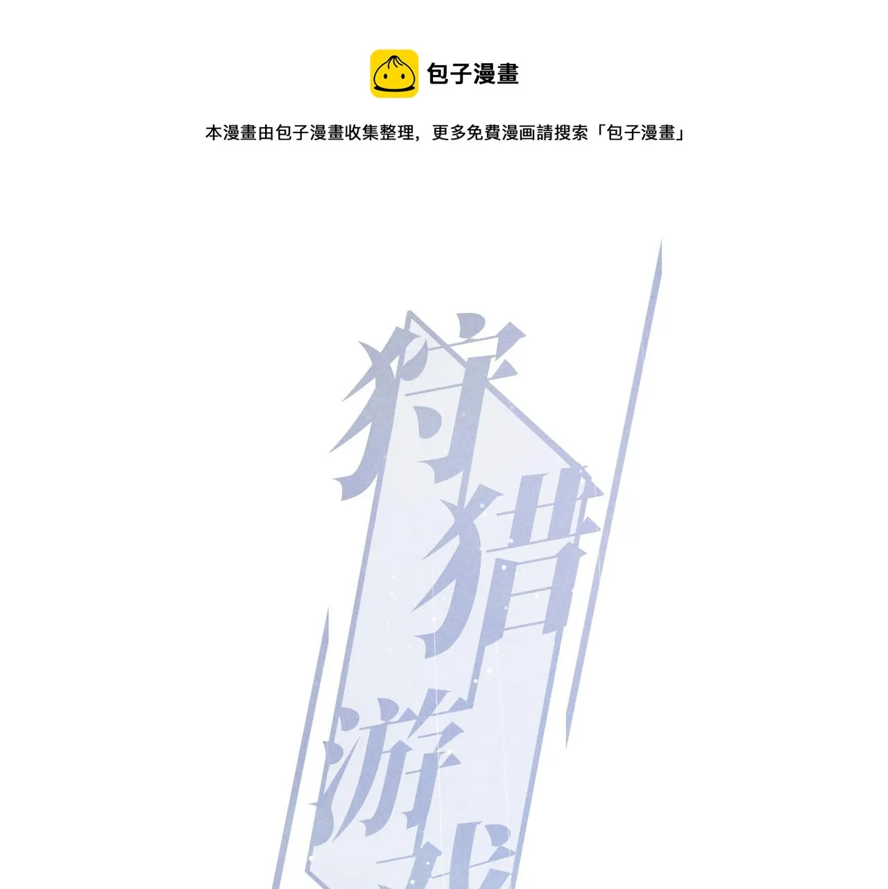 第2话 美好的回忆 第1页
