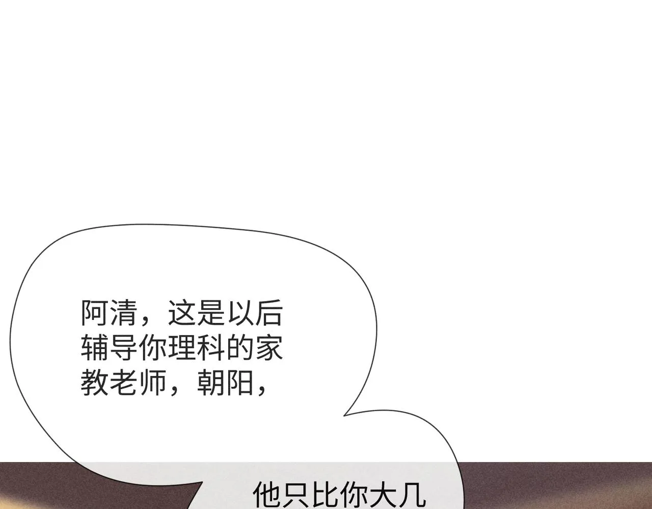 第2话 美好的回忆 第58页