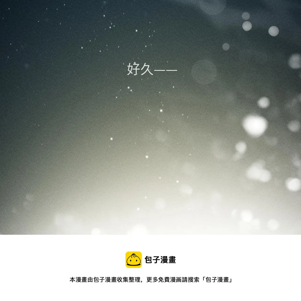 第2话 美好的回忆 第193页