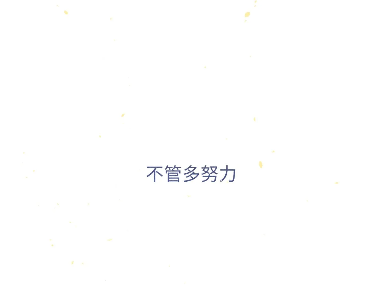 第2话 美好的回忆 第244页