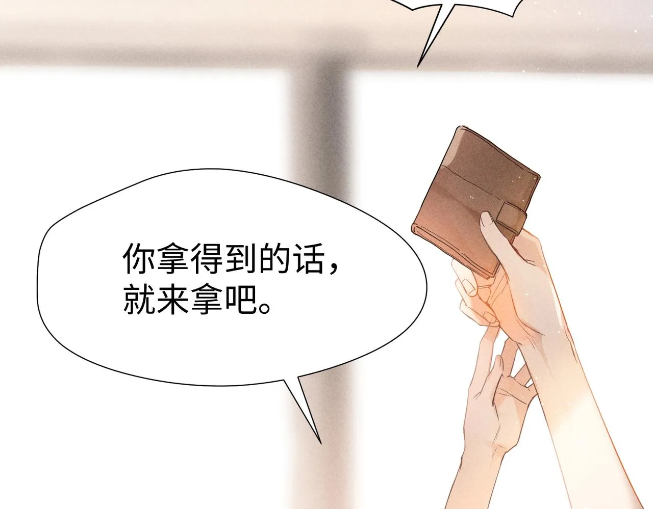 第1话 狩猎开始 第24页