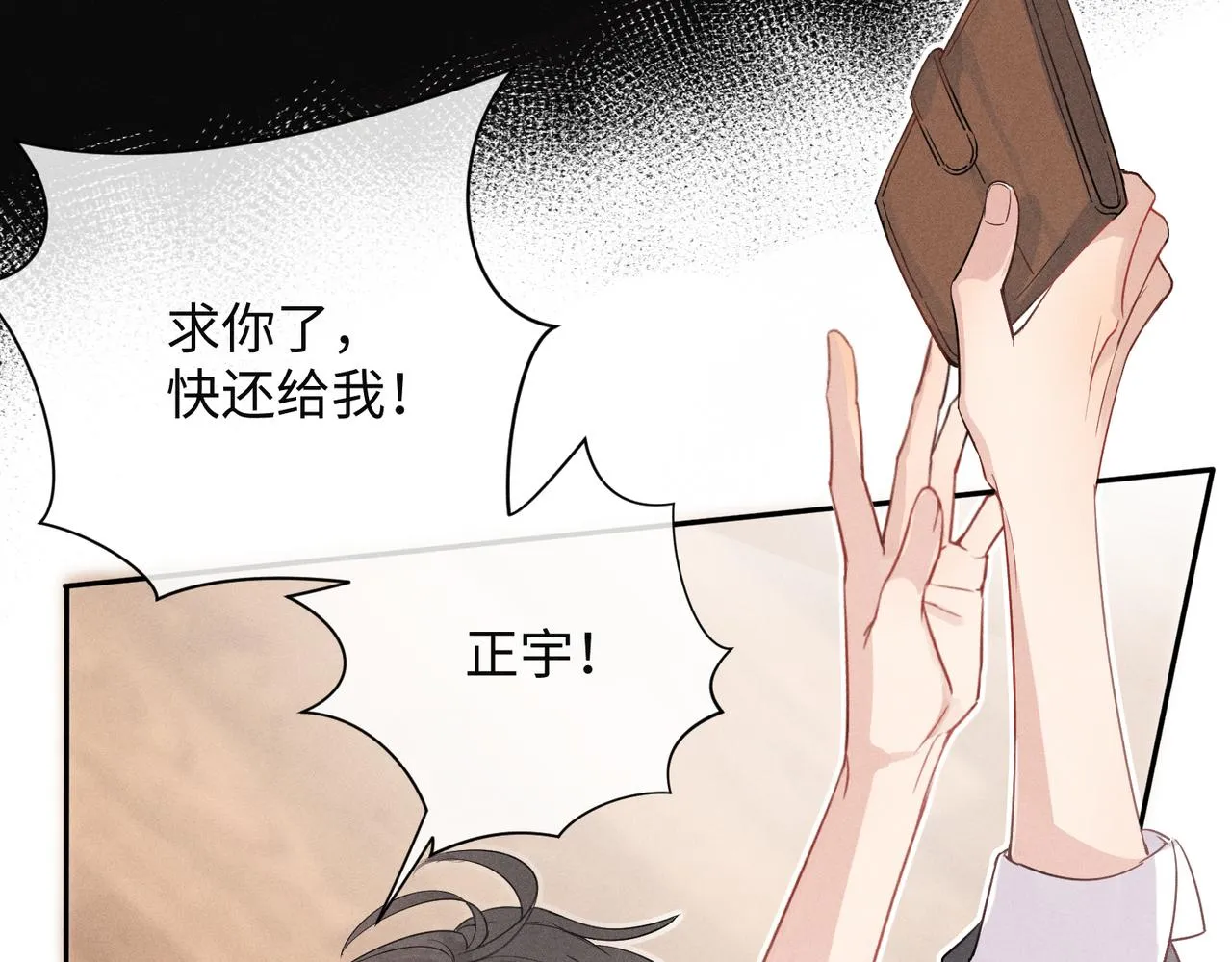 第1话 狩猎开始 第39页