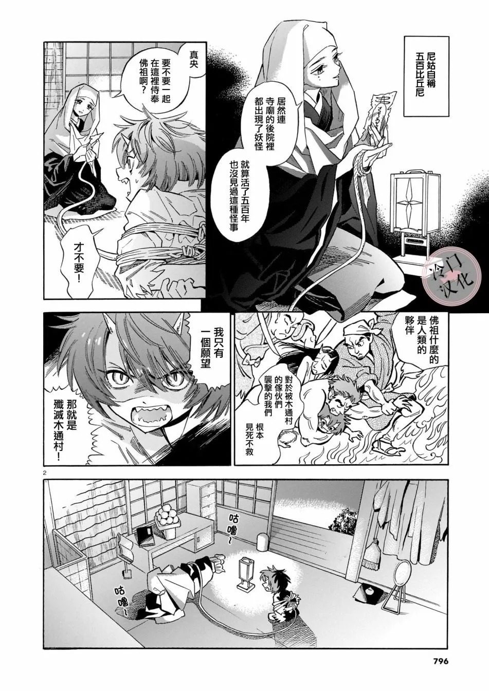 第1话 第2页