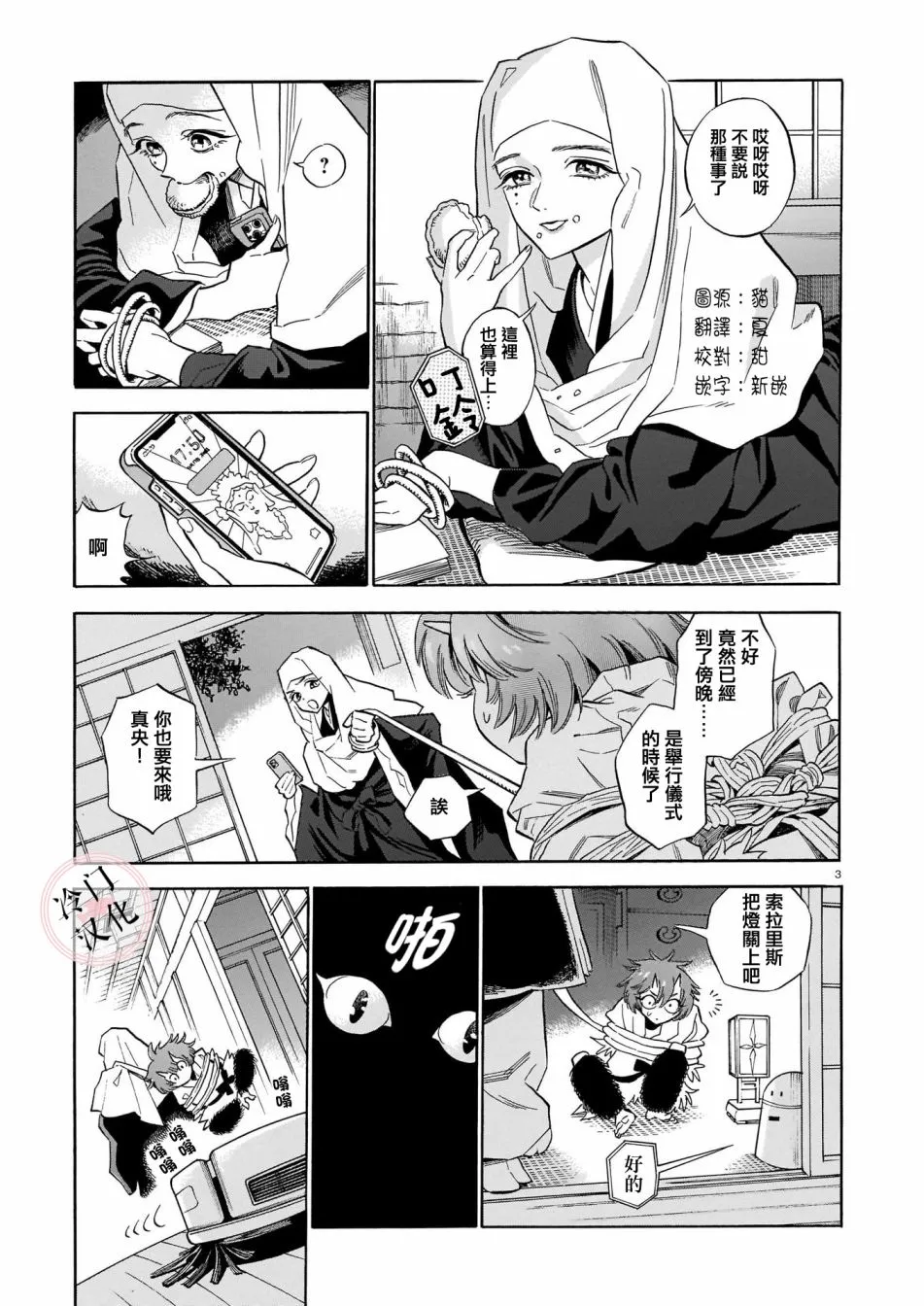第1话 第3页