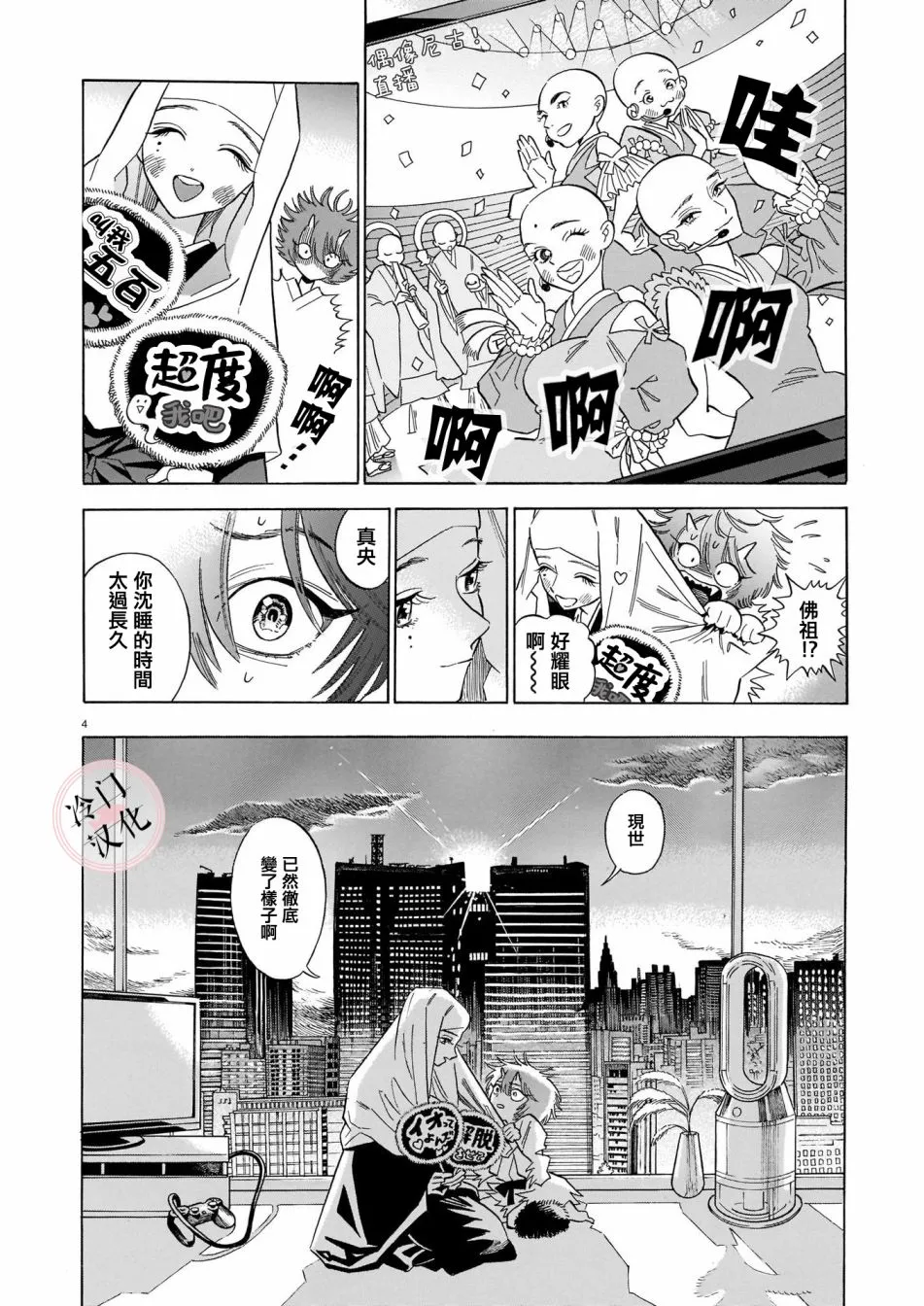 第1话 第4页