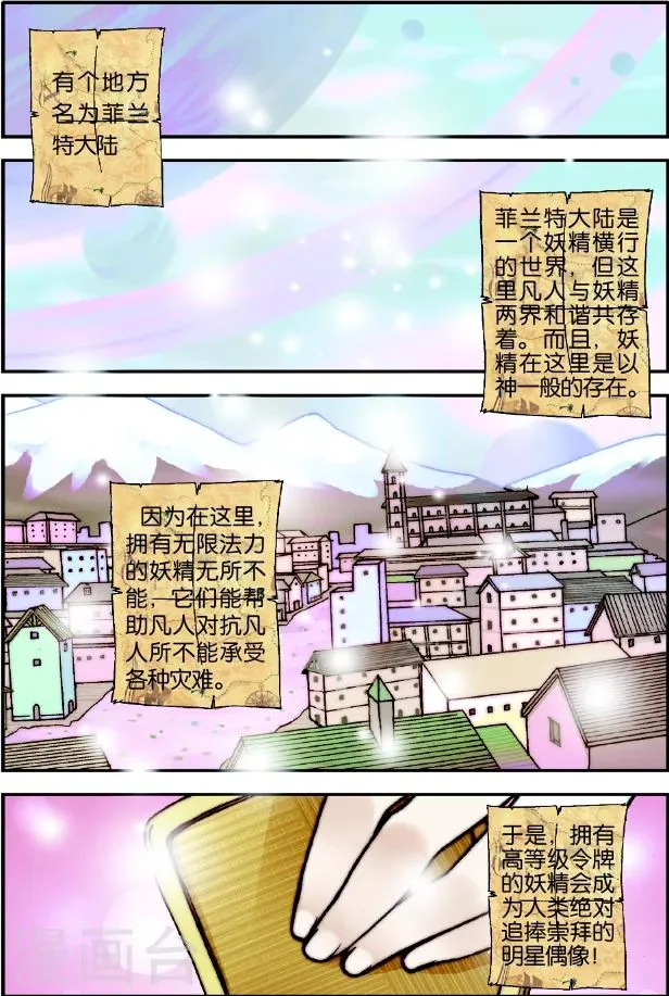 第1话 我是大妖将宁小贱 第1页
