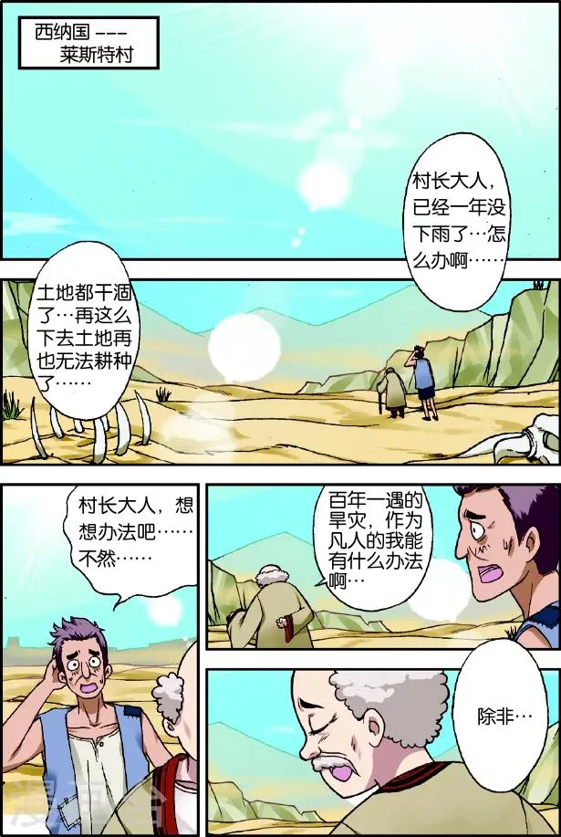第1话 我是大妖将宁小贱 第3页