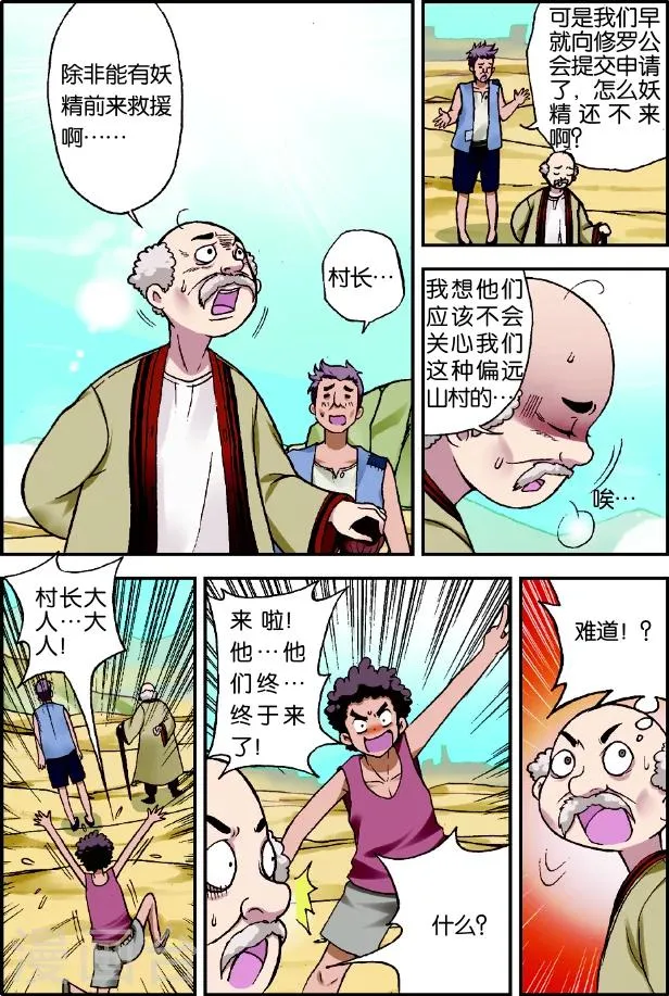 第1话 我是大妖将宁小贱 第4页
