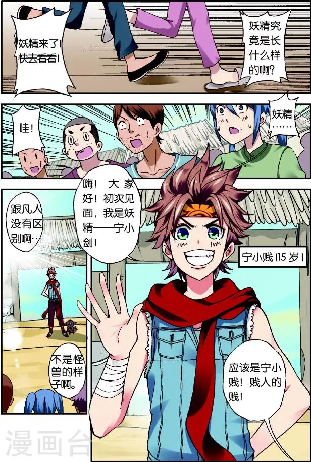 第1话 我是大妖将宁小贱 第5页