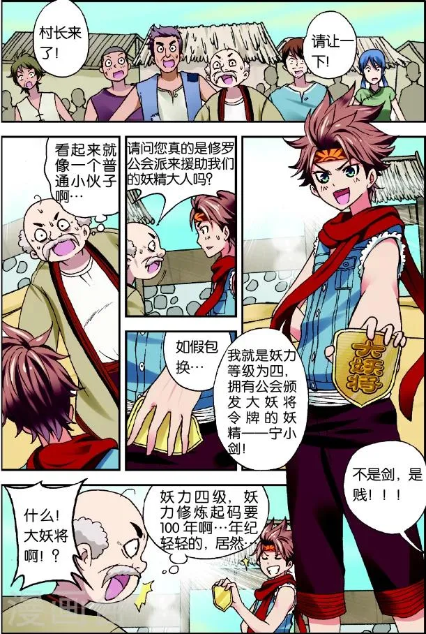 第1话 我是大妖将宁小贱 第6页