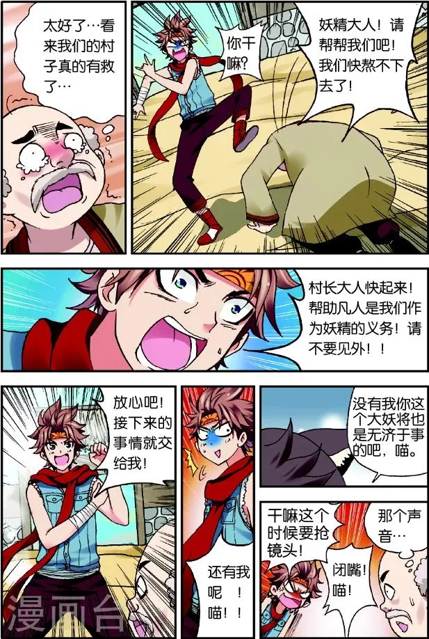 第1话 我是大妖将宁小贱 第7页