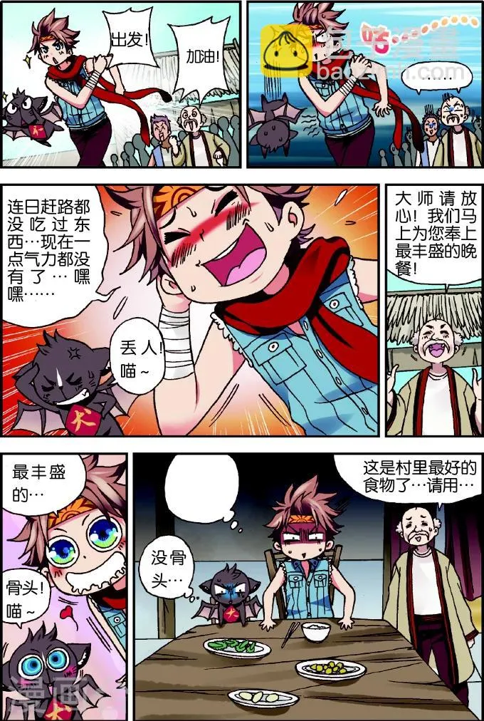 第1话 我是大妖将宁小贱 第9页