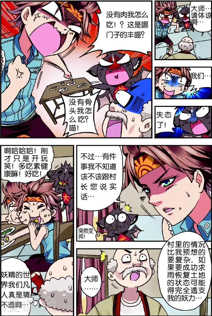 第1话 我是大妖将宁小贱 第10页