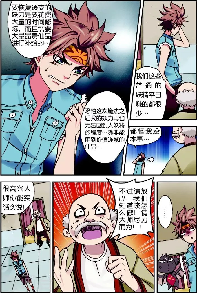 第1话 我是大妖将宁小贱 第11页