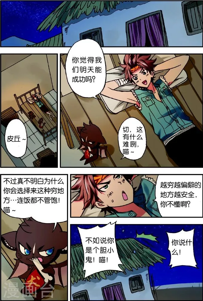 第1话 我是大妖将宁小贱 第12页