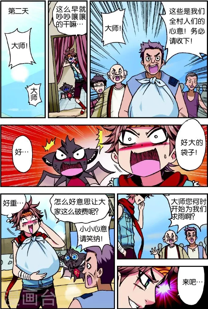 第1话 我是大妖将宁小贱 第13页