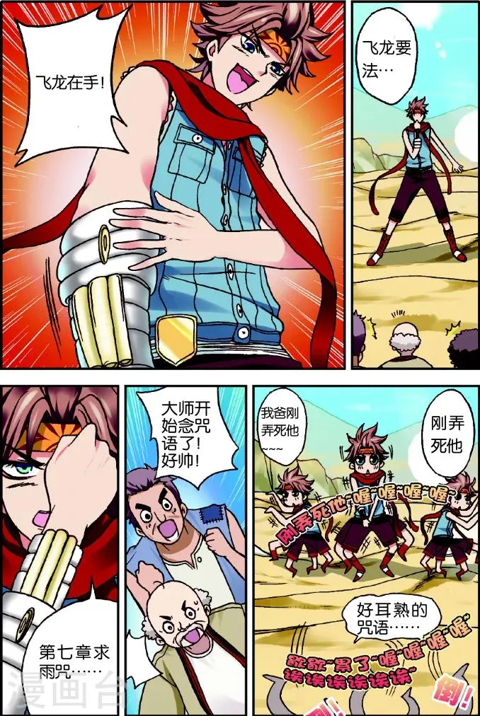 第1话 我是大妖将宁小贱 第14页