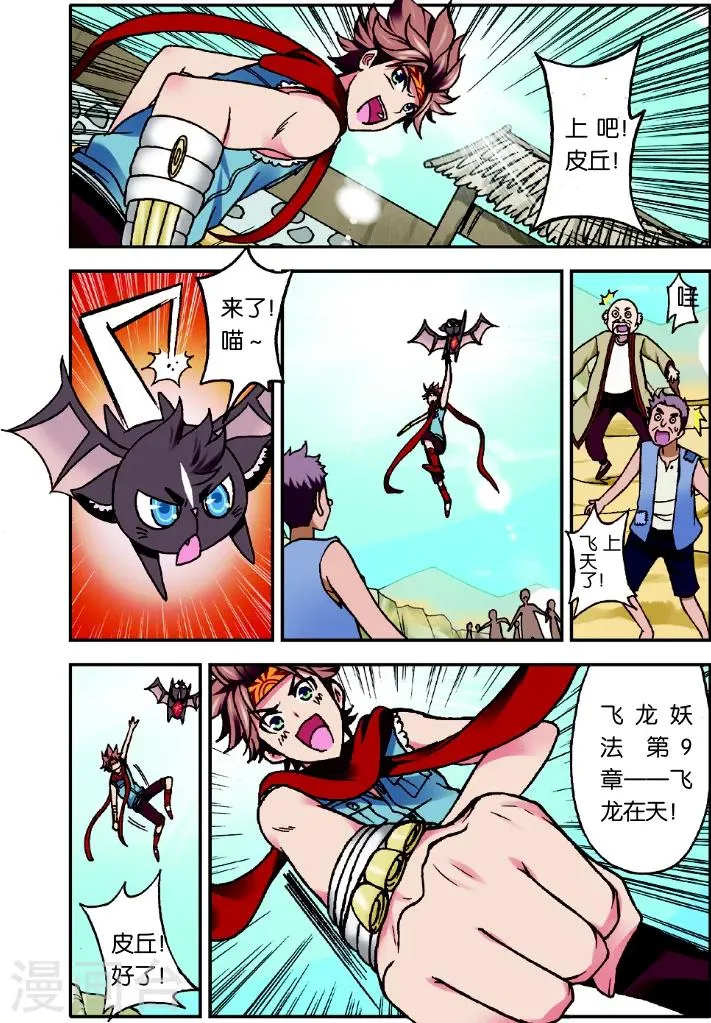 第1话 我是大妖将宁小贱 第15页
