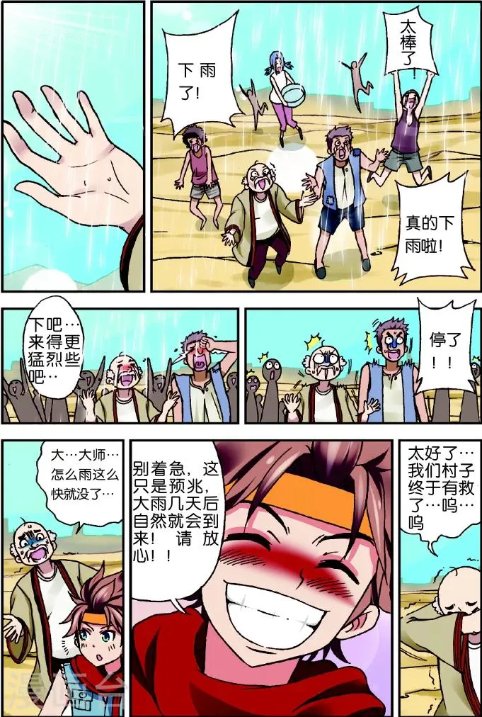 第1话 我是大妖将宁小贱 第18页