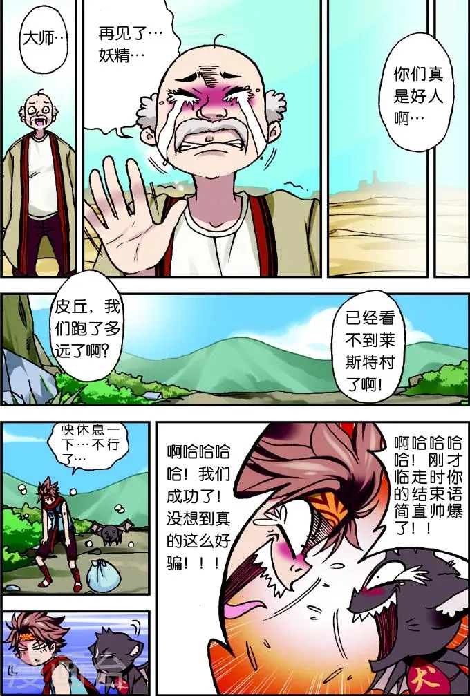 第1话 我是大妖将宁小贱 第20页