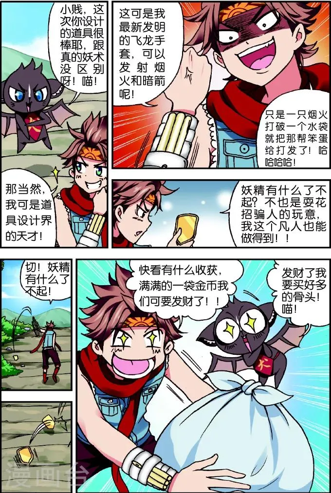 第1话 我是大妖将宁小贱 第21页