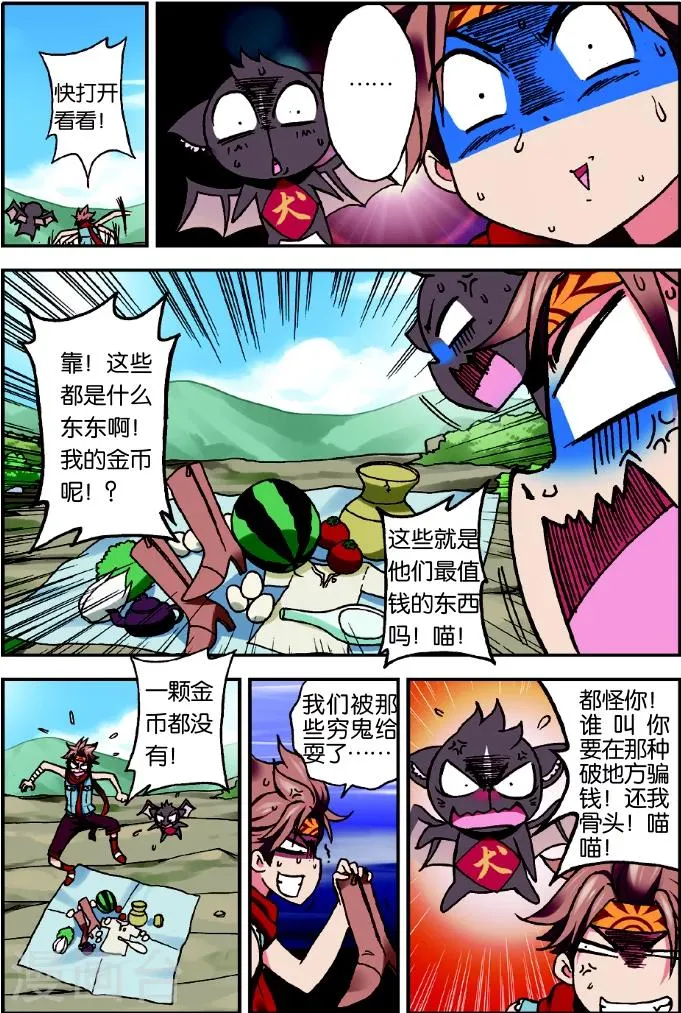 第1话 我是大妖将宁小贱 第22页