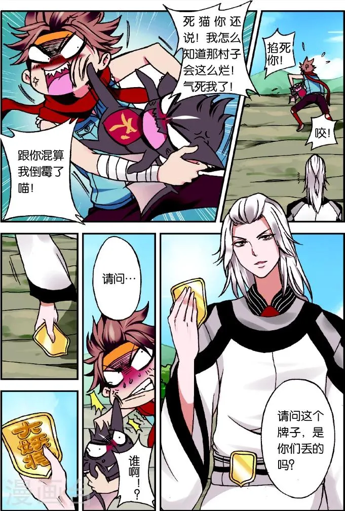 第1话 我是大妖将宁小贱 第23页