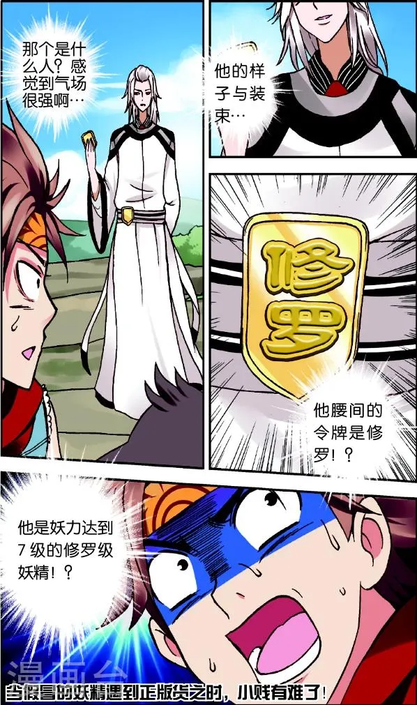 第1话 我是大妖将宁小贱 第24页