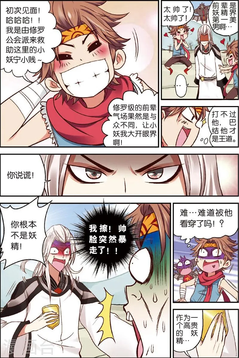 第2话 妖精有什么了不起 第3页