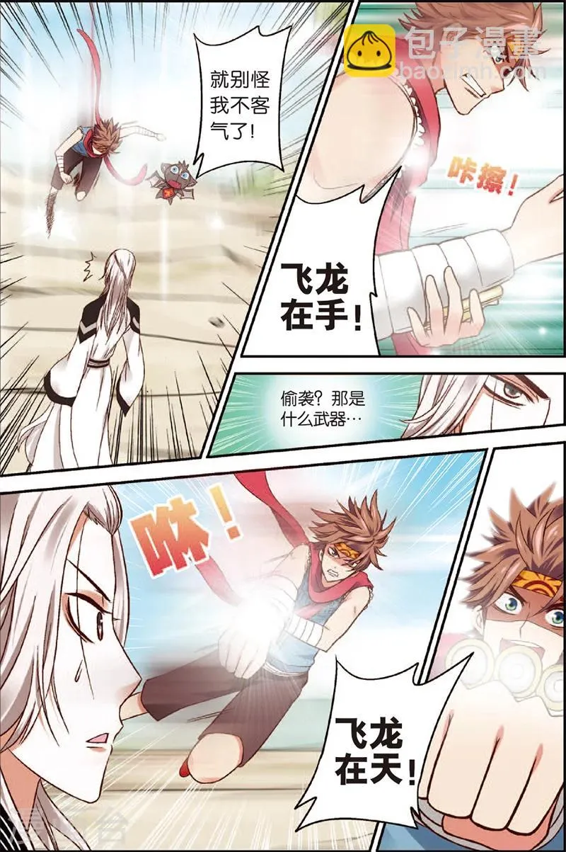 第2话 妖精有什么了不起 第13页