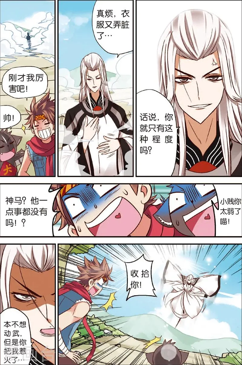 第2话 妖精有什么了不起 第15页