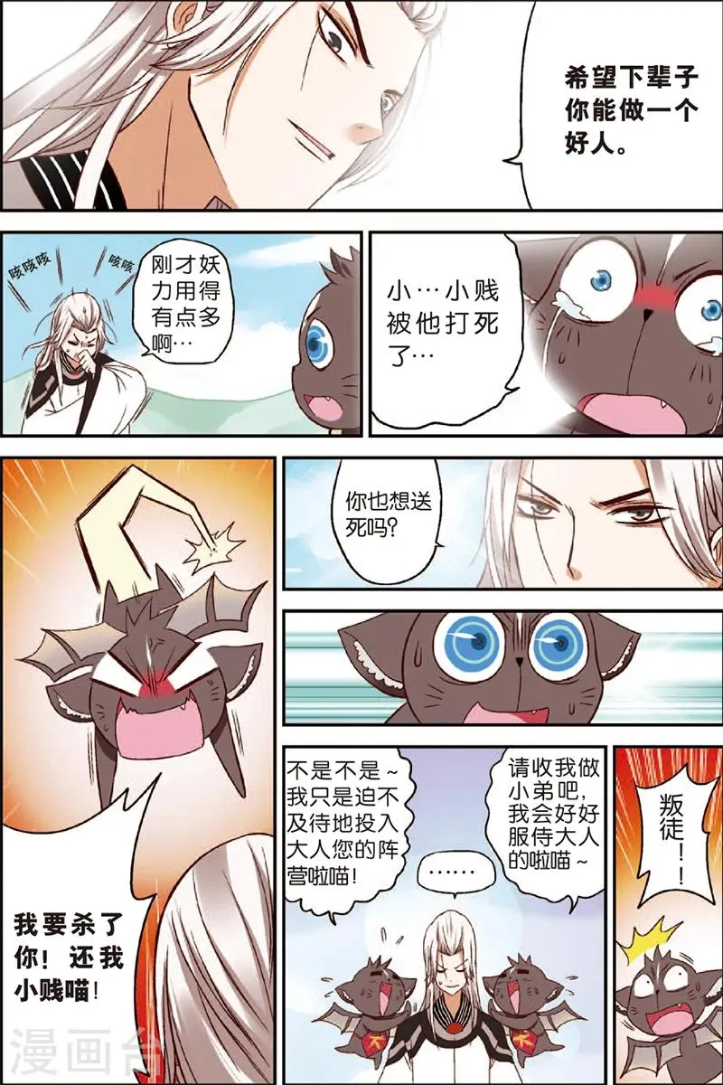 第2话 妖精有什么了不起 第19页