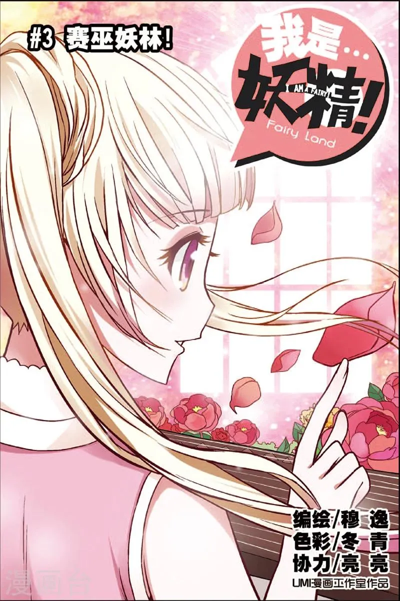 第3话 赛巫妖林 第1页