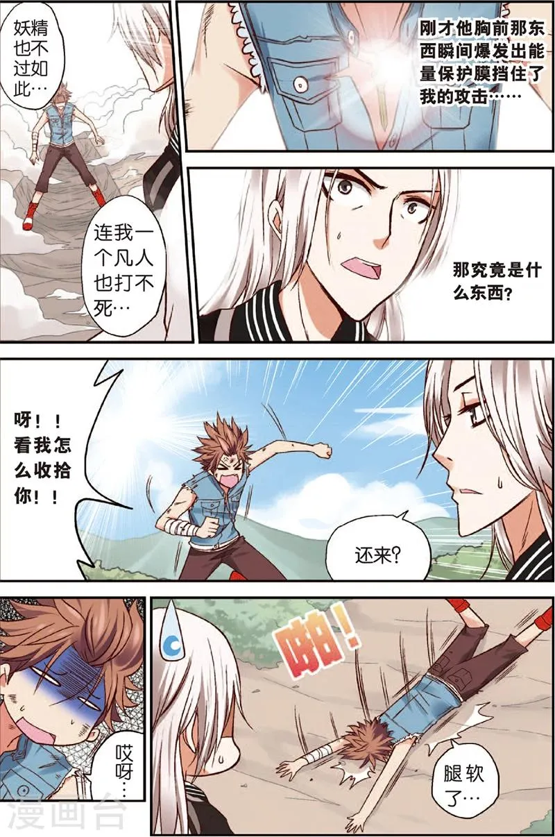 第3话 赛巫妖林 第2页
