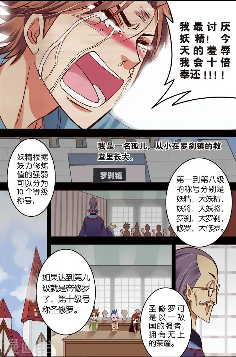 第3话 赛巫妖林 第5页