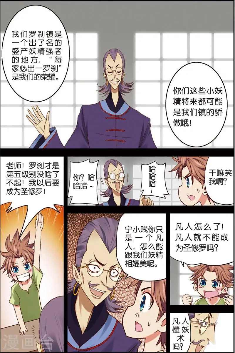 第3话 赛巫妖林 第6页